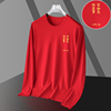莫代尔长袖t恤男2024中国红色，本命年圆领打底衫兔年新年衣服
