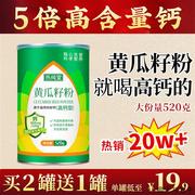 黄瓜籽粉原粉纯黄瓜子中老年不添加蔗糖代餐粉天然老旱黄瓜籽高钙