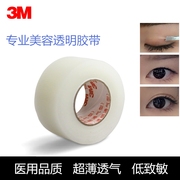3M双眼皮贴胶带卷影楼化妆师专用隐形自然透气卷筒美目贴女胶布