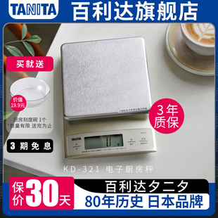 日本百利达tanita电子厨房称家用食物烘焙0.1g克秤防水型kd-321