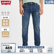 商场同款levi's李维斯(李维斯)2024春季男士512锥形牛仔裤28833-0731