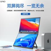 eimio可折叠双屏，便携显示器15.6寸一体式笔记本电脑办公扩展屏幕