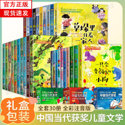 正版礼盒装中国当代获奖儿童文学作家书系全30册 第三辑全套10册小学课外阅读书注音版故事书小学生二三年级6-8岁儿童读物