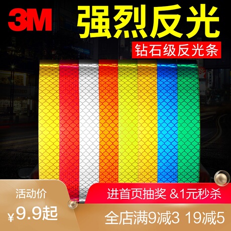 车身反光贴夜光贴
