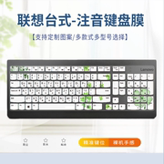 适用联想kb318w一体机台式电脑键盘，保护膜威6yoga仓颉注音韩日语(韩日语)