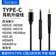 TYPE-C转接线森海HD598耳机线 HD560S升级线 HD400pro 单晶铜带麦