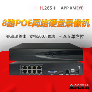 NVR网络硬盘录像机4/8路POE供电高清监控设备500万套装主机265+