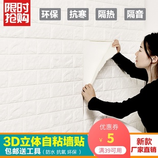 创意温馨3d立体墙贴砖纹自粘防水墙纸卧室，客厅电视背景墙面装饰壁