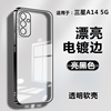 适用三星a14透明手机软壳SM-A146P电镀边框SMA146P全包5G保护套Galaxy防摔a12后盖a13硅胶4g