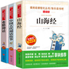 正版中国古代神话故事书 山海经四年级必读课外书经典书目 希腊神话全集 儿童版语文中外大全快乐读书吧 小学生必读课外书