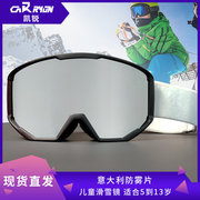 跨境儿童滑雪眼镜双面防雾大柱面防风沙户外滑雪镜护目镜装备