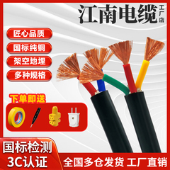 江南电缆铜芯ZR-RVV电源电线234芯1.5 2.5 4 6 10平方国标护套线