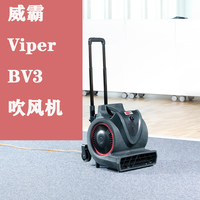 viper威霸bv3-cn三速吹风机，吹干机吹地毯机卫生间，超市用蜗牛配件