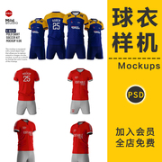 V领短袖运动服足球队服球衣服装设计贴图样机展示效果模板PSD素材
