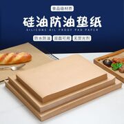 防油纸垫盘纸商用长方形，吸油纸食品油纸，烤箱烘焙专用纸烧烤牛皮纸