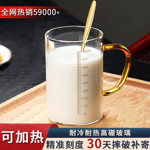 家用成人冲牛奶杯微波炉可加热专用玻璃杯带刻度杯子早餐喝奶水杯