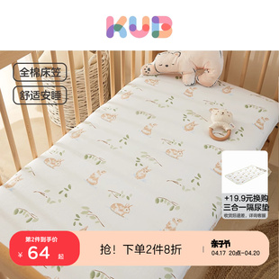 kub可优比婴儿床床笠纯棉儿童，床单床垫套宝宝床罩防水拼接床夏季