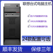 联想台式电脑主机台式家用商务办公品牌电脑四核i3 i5 i7游戏主机