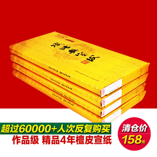 国家非遗 赋比兴宣纸 4年檀皮老宣纸 书法国画作品宣纸 四尺六尺三尺半生半熟作品专用纸 加厚整张手工毛笔纸