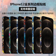 适用苹果iphone12pro max mini边框膜3M磨砂贴膜卡通彩膜13保护膜