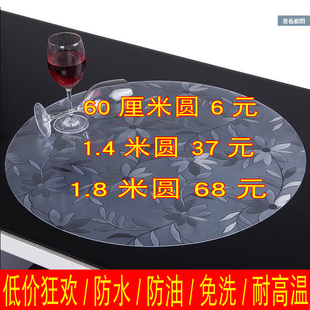 1.4米圆桌桌布防水防油免洗pvc台布透明软，塑料玻璃防烫圆形餐桌垫