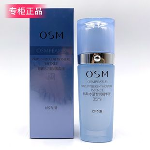 osm欧诗漫珍珠水活奇迹智润精华液，温和滋润补水保湿控油