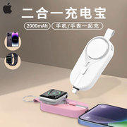 适用苹果iwatch8充电宝s9快充ultra手机手表，二合一无线充电器移动电源，iphone15便携se支架底座applewatch快充