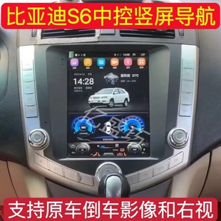 比亚迪S6中控显示屏导航一体机改装安卓专用智能声控倒车影像