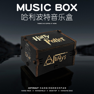 哈利波特音乐盒送男生生日礼物，女生闺蜜创意八音盒摆件母亲节礼物