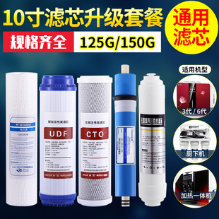 净水器10寸通用滤芯套装5级家用ro反渗透100G纯水直饮150G净水机