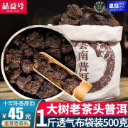 益号勐海普洱茶熟茶老茶头普洱500g陈年熟普洱老茶头散装茶叶