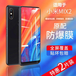 适用于小米mix2钢化膜mix3手机膜小米mix2s防爆防指纹mlx3保护贴膜xiaomi无白边mx2玻璃2s抗蓝光mxi3保护贴膜