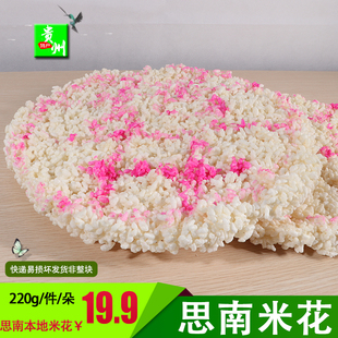 贵州铜仁思南土特产米花结婚喜酒特产新鲜美食小吃250g/朵