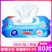 维达湿巾80片大包家庭装杀菌消毒湿纸巾洁肤去菌家用成人带盖湿巾