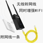 无线信号wifi转有线网线，转换器300m穿墙王扩展(王扩展)增强放大路由器