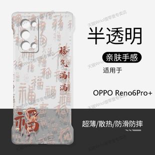 适用OPPOreno6Pro+手机壳透明无边框硬壳新年中国风Reno3/4/5Pro超薄防摔半包龙年情侣创意不顶膜散热保护套