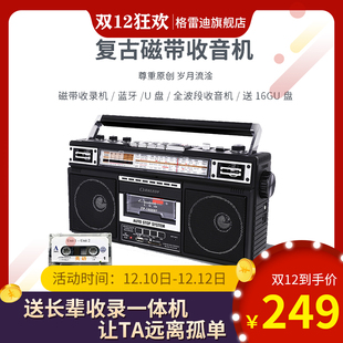 格雷迪919磁带复读机收录机收音机便携式四波段老人学生蓝牙U盘SD