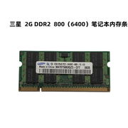 三星二代ddr22g800pc6400笔记本电脑，内存条兼容pc5300