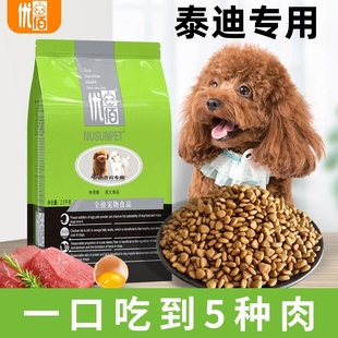 优佰狗粮贵宾泰迪成犬专用粮狗的5斤装小型犬狗粮2.5kg