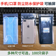 加厚10*20透明自封袋密封口袋子食品塑料袋手机保护防尘袋 可触屏