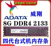 威刚内存条8G DDR4 2133台式机电脑内存2133万紫千红8gb ddr4单条