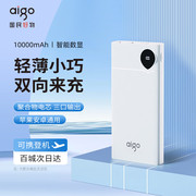 Aigo爱国者超薄充电宝双向快充10000毫安大容量智能屏显移动电源手机便携苹果安卓手机通用