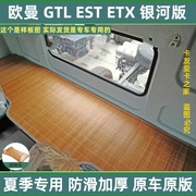 适用于大货车欧曼EST GTLETX用夏天清凉麻将竹席凉席卧铺垫子