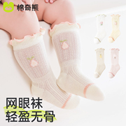 婴儿袜子夏季薄款纯棉中筒袜，宝宝0-3月夏天网眼，防蚊新生初儿长袜