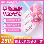 SUSUMOTOYA女性益生菌日本乳杆菌 30粒/盒妇科乳酸活菌保健品调理