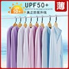 upf50+夏季防晒衣女薄款针织长袖，冰丝透气防紫外线，运动风衣外套男
