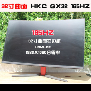 32寸hkcg32曲面144hz电脑，显示器gx32网吧，165hz高清液晶二手屏幕