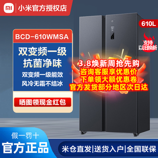 小米610L对开门米家风冷无霜一级智能变频节能家用冰箱456L536L