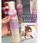 卷发棒前用抗热卷发定型喷雾 日本嘉娜宝SALA蓬松曲卷护发160ml