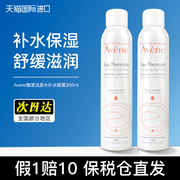 avene雅漾补水喷雾爽肤水，女保湿舒缓化妆大瓶300ml